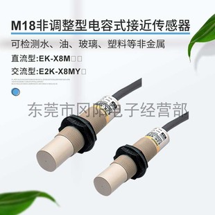 免邮 原装 X18ME1 传感器非金属感应器E2K 费 日本M18接近开关电容式