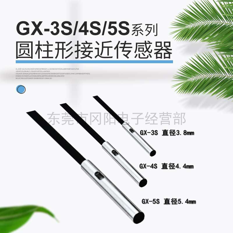 全新原装日本SUNX神视不锈钢外壳圆柱型电感式接近传感器GX-3S