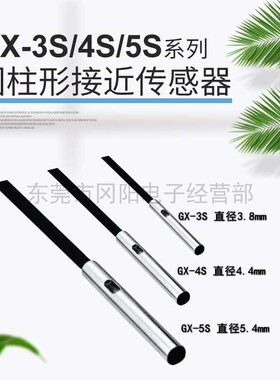 全新原装日本SUNX神视不锈钢外壳圆柱型电感式接近传感器GX-3S