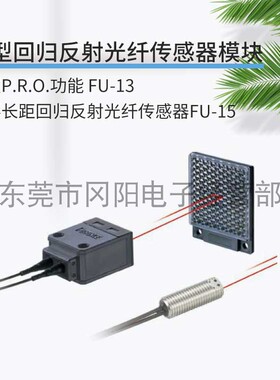 全新原装日本基恩士KEYENCE光纤传感器镜面回归反射型FU-15免邮费