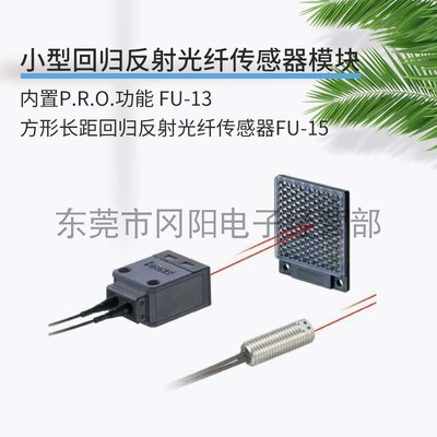 KEYENCE基恩士FU-15光纤传感器