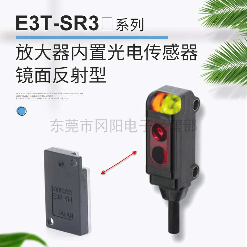 日本光电开关镜面反射型传感器