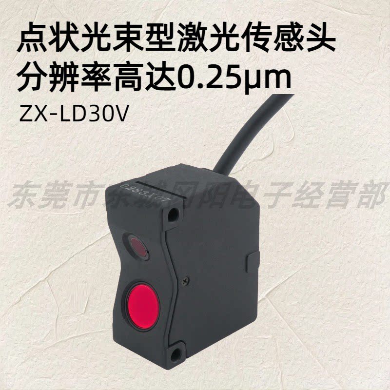 原装高精度智能数字激光放大器传感器检测头正面反射型ZX-LD30V