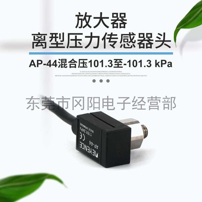 原装基恩士KEYENCE双数字 压力开关传感头器正压型AP-44免邮费