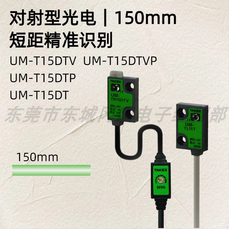 TAKEX竹中光电传感器UM-T15DTVP