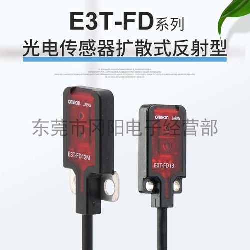 光电传感器扩散式反射开关