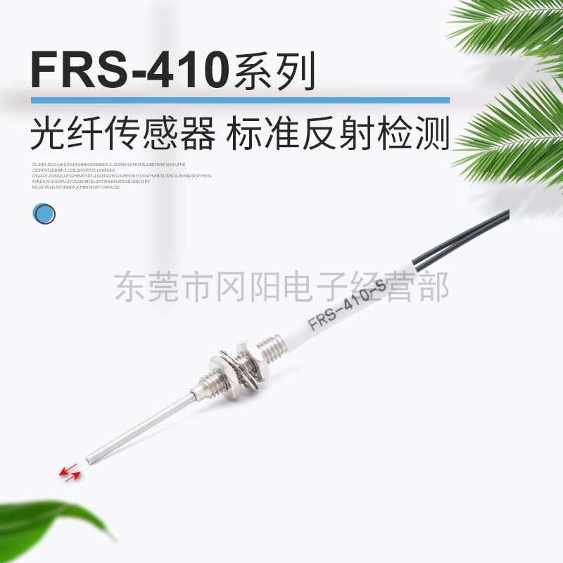 原装三菱线ROKO光仟传感器检测头光电开关反射FRS-410-MU现货销售
