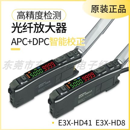原装高精度检测光纤放大器APC+DPC智能校正E3X-HD41 E3X-HD8 立发