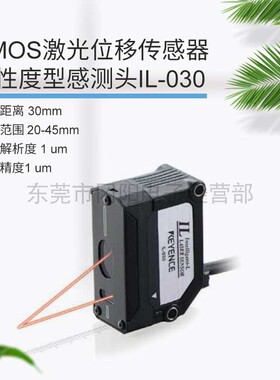 原装KEYENCE基恩士位移激光光电传感器感应头IL-030 IL-300