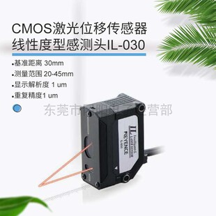 KEYENCE基恩士位移激光光电传感器感应头IL-030 IL-300