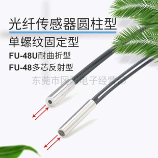 全新基恩士KEYENCE光纤传感器单螺丝固定直径3MM反射型FU 48U现货