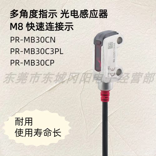 基恩士PR-MB30CN/CP多角度指示