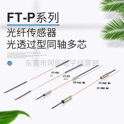 光纤传感器同轴多芯光透过型