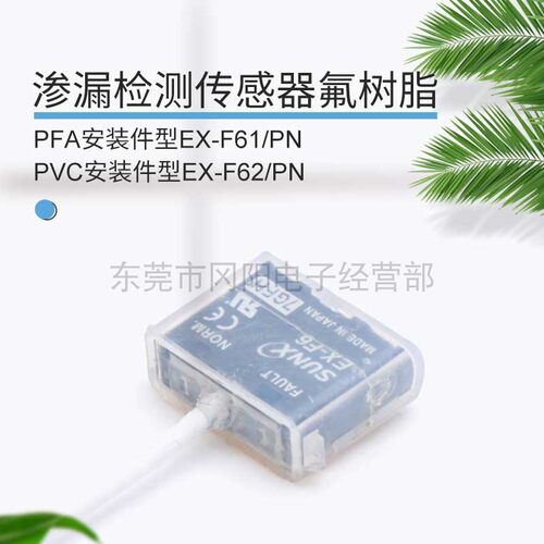 耐药品型全新松下渗漏检测传感器