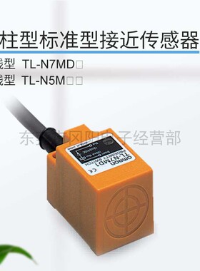 全新原装 防水IP67金属感应器接近传感器开关TL-N5ME1  质保一年