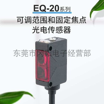 日本光电传感器距离限定EQ-24
