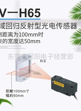基恩士KEYENCE光电传感器区域回归反射LV-H65光束宽度达50mm原装