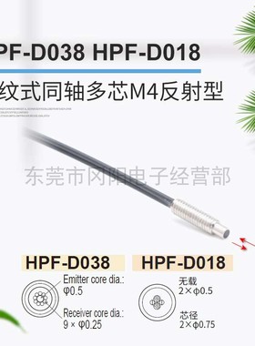 全新AZBIL山武光纤传感器漫反射检测可安装透镜HPF-D038 HPF-D018