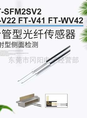 全新SUNX神视光纤传感器对射型FT-WV42 FT-SFM2SV2 FT-V41 FT-V22