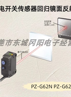 光电传感器回归镜面反射KEYENCE基恩士PZ-G62N PZ-G62P透明物检测