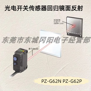G62P透明物检测 G62N 光电传感器回归镜面反射KEYENCE基恩士PZ