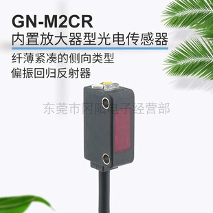现货原装TAKEX竹中光电传感器偏振反射器类GN-M2CR可检测光泽物体