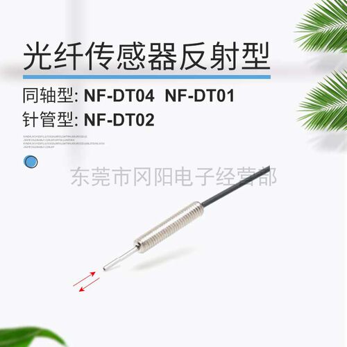 全新光纤传感器反射型同轴套管型