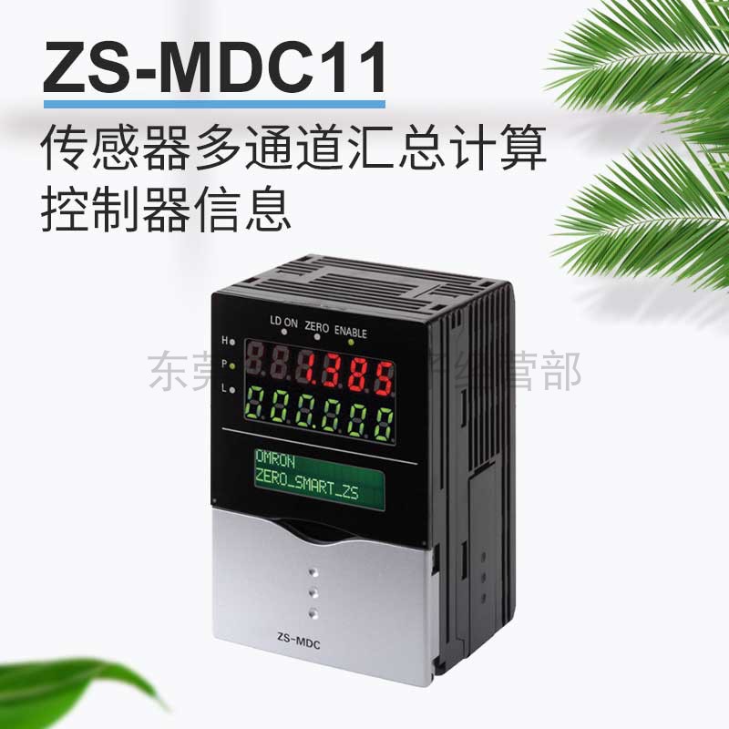 传感器多通道汇总计算控制器信息