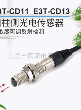 原装日本圆柱侧光电传感器灵敏度可调反射检测E3T-CD11实物拍摄