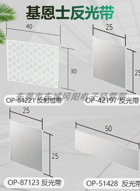 KEYENCE/基恩士反光带 OP-84221 OP-42197 OP-87123 OP-51428