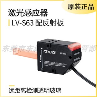 议价基恩士KEYENCE数字激光光电传感器长距离透明玻璃检测LV S63