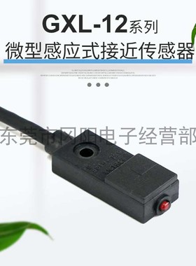 接近传感器放大器内置神视/SUNX原装现货GXL-N12FIBP直流三线销售