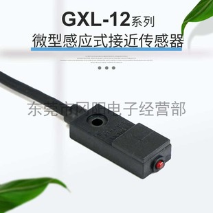 接近传感器放大器内置神视/SUNX 现货GXL-N12FIBP直流三线销售