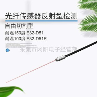 原装 D51R导线二米 日本光纤传感器耐热型反射检测自由切割型E32