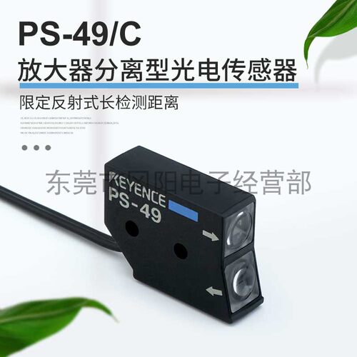 光电传感限定反射式小光点PS-49C