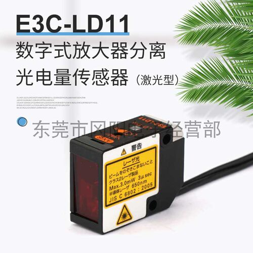 激光型感应头扩散式反射E3C-LD11