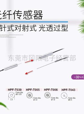 全新AZBIL山武光纤传感器探针式对射型HPF-T039 T043 T006 T005