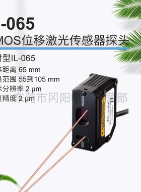 原装日本基恩士KEYENCE位移激光传感器感应头IL-065重复精度2μm