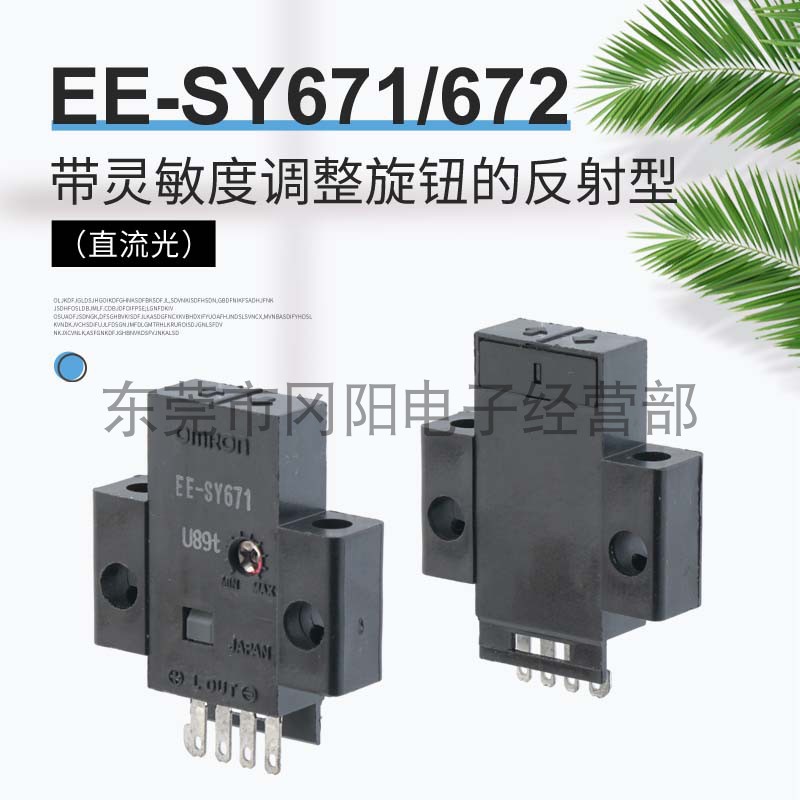 旋钮反射光电开关传感器EE-SY672
