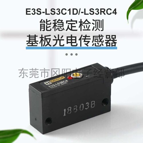 反射小光点短距离检测E3S-LS3RC4
