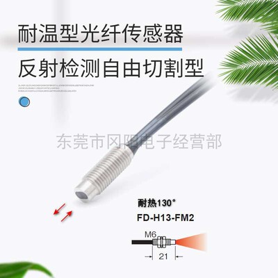 panasonic传感器光纤耐温130°