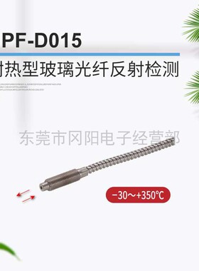 全新AZBIL山武耐热型-30至350°玻璃光纤漫反射检测HPF-D015包邮