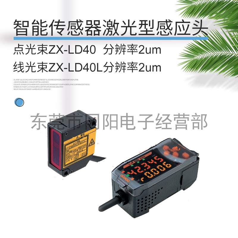 原装智能数字激光传感器感应头扩散式方式检测ZX-LD40L分辨率2um