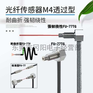基恩士KEYENCE全新M4螺纹安装对射光纤传感器90角度安装FU-77TZ