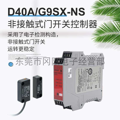 非接触式控制器G9SX-NS202-RT