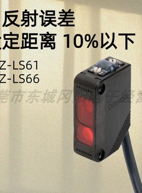 全新光电开关传感器限定式反射E3Z-LS61E3Z-LS66≤设定距离的 10%