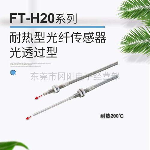 光纤传感器光透过型耐热型200°