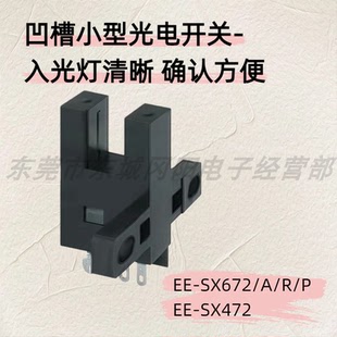 SX672 SX472光电传感器可检测≥0.8mm不透明物体 原装