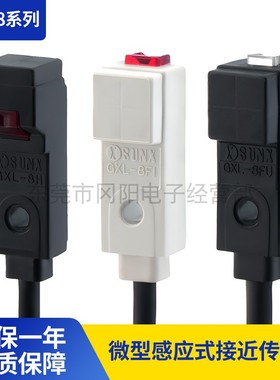原装SUNX/神视接近感应器电感式传感器开关GXL-8H/8F/IUB现货销售