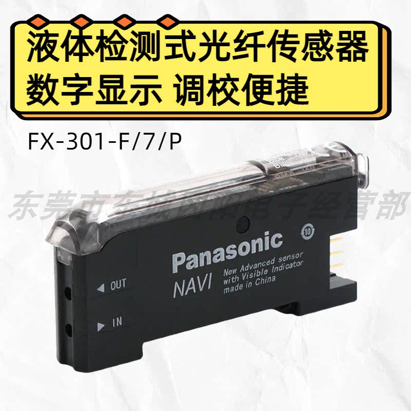 全新原装日本松下光电传感器数字光纤放大器 FX-301-F/7/P 现货